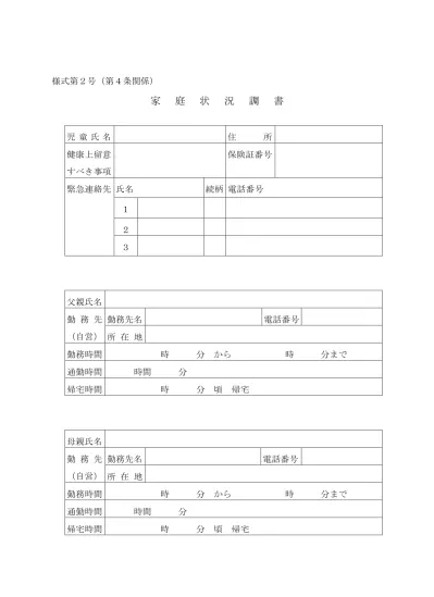 平成 31 年度 鹿嶋市放課後児童クラブ 入会のしおり 1 児童クラブ入会申し込み前に必ずお読みください 2 入会期間中は大切に保管してください 鹿嶋市教育委員会事務局社会教育課 鹿嶋市平井 1187 番地 1 電話 内線