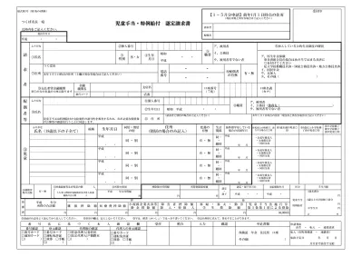 認定請求書 児童手当 高梁市公式ホームページ