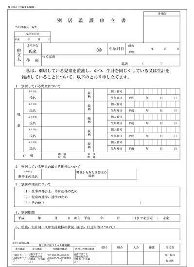 別居監護申立書 児童手当について 寝屋川市ホームページ