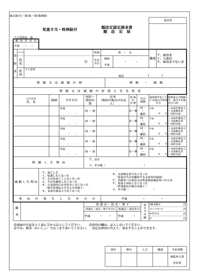 認定請求書 児童手当 高梁市公式ホームページ