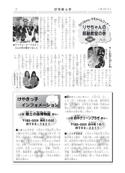 3面 リサちゃんの移動教室 六小 けやきっ子インフォメーション けやきっ子 第276号 東京都府中市ホームページ