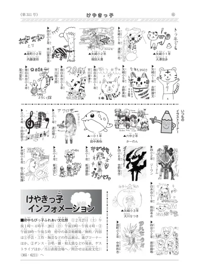 4面 うさぎのイラスト大集合 けやきっ子 第317号 東京都府中市ホームページ