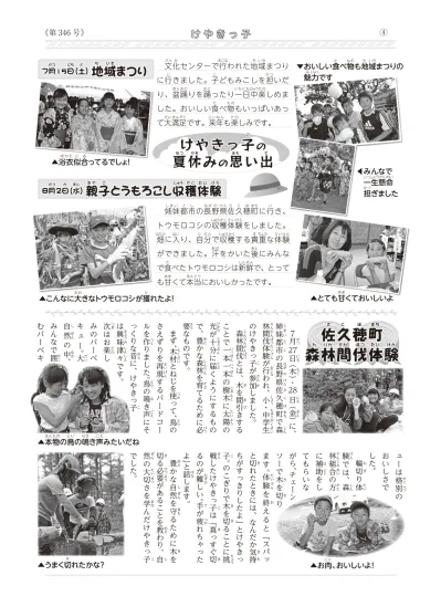 けやきっ子の夏休みの思い出 佐久穂町森林間伐体験 けやきっ子 第346号 東京都府中市ホームページ