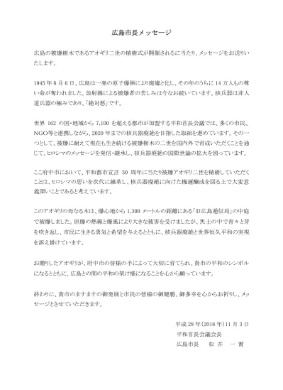 別紙 東京スカイツリータウン 開業 3 周年当日のプログラム 1 東京スカイツリータウン 開業 3 周年記念品プレゼント 先着 1 000 名様に 笑顔の 橋 渡し という想いを込めてオリジナル記念品の 箸 をプレゼントします 日 時 5 月 22 日 金 10 30 記念品がなく