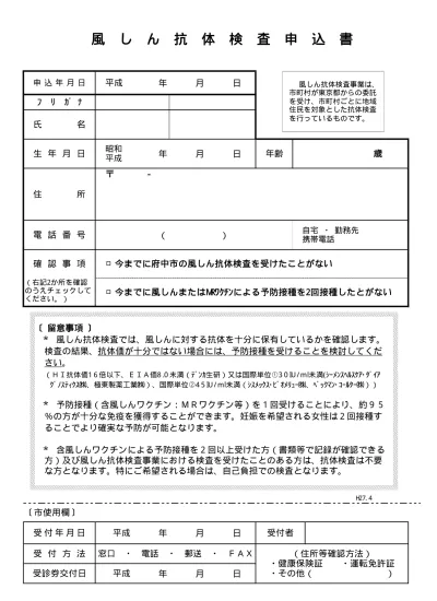 多摩区協力医療機関一覧 川崎市 先天性風しん症候群の予防のために 風しん抗体検査 無料 及び抗体 価の低い対象者に対し予防接種 一部自己負担 を実施します