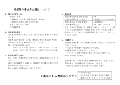 婚姻届の記入例 戸籍の届け出 東京都府中市ホームページ