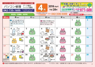 H28gomi Calendar 収集カレンダー 平成28年4月から平成29年3月