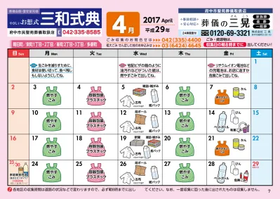 収集カレンダー 平成30年度ごみ 資源物の出し方カレンダー 東京都府中市ホームページ H30gomi Calendar