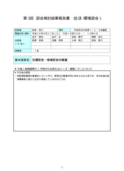 第4回部会検討結果報告書 健康 福祉部会 平成28年度 第4回府中市総合計画市民検討会議開催結果 東京都府中市ホームページ