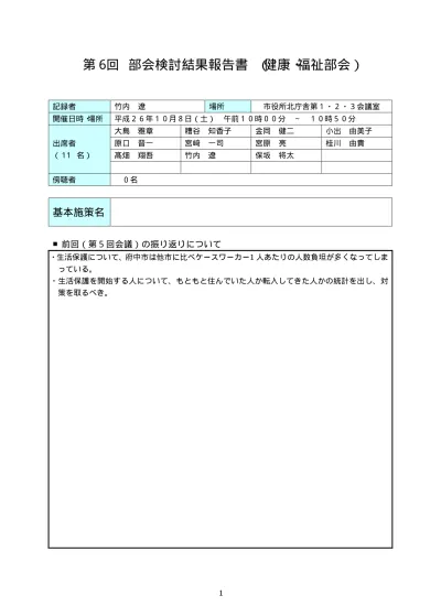 第4回部会検討結果報告書 健康 福祉部会 平成28年度 第4回府中市総合計画市民検討会議開催結果 東京都府中市ホームページ