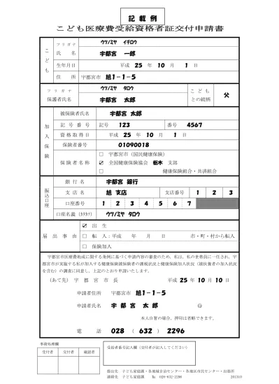 治癒用装具 コルセット 治癒用メガネの申請方法 詳細 こども医療費 受給方法 狭山市公式ウェブサイト