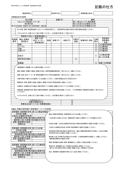 別表様式第1号別表記載例 コミュニティ助成事業 宝くじ助成事業 観音寺市ホームページ