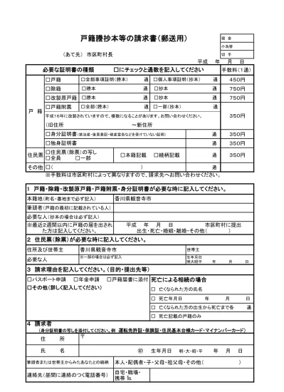 戸籍謄抄本等郵送請求書 戸籍の謄本 全部事項証明 抄本 個人事項証明 住民票の写しなどの郵便請求の方法 上越市ホームページ