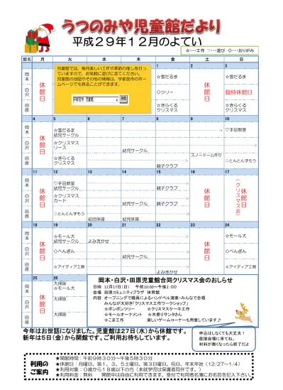 体育館予定表 12月 田原児童館 宇都宮市公式webサイト