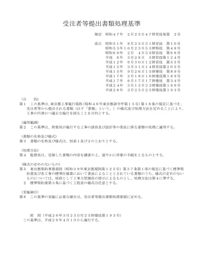 受注者等提出書類 申請様式 建築工事と建物保全 東京