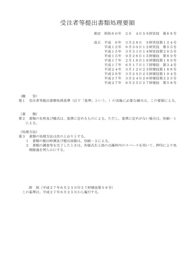 受注者等提出書類 申請様式 建築工事と建物保全 東京都財務局