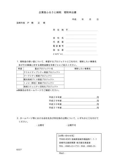 トップpdf 企業版ふるさと納税 のご案内 長野市ホームページ 123deta Jp