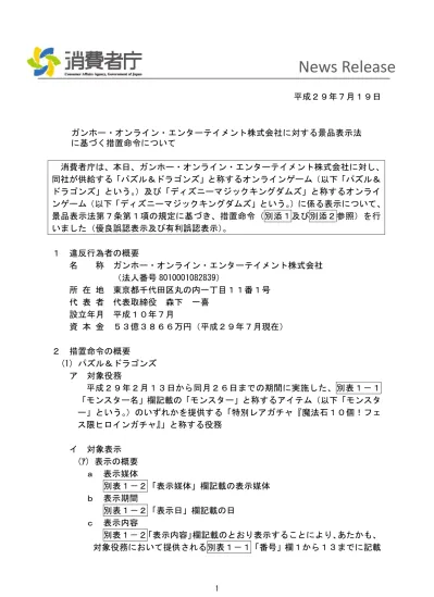 資料5 日本オンラインゲーム協会のガイドライン改訂とコンプライアンスに関する活動について