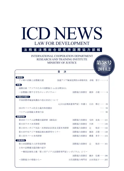 第61号 2014年12月号 法務省 Icd News