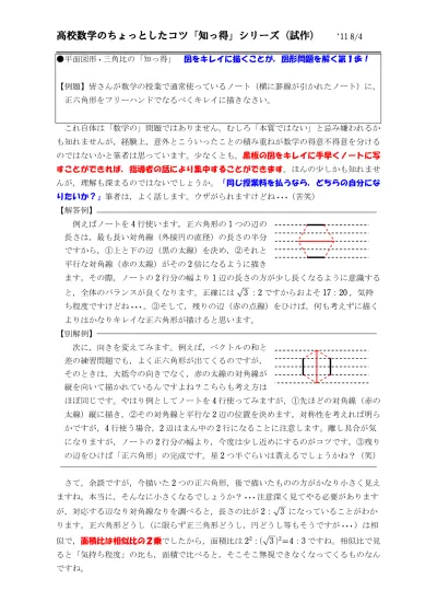 正六角形をフリーハンドでノートに描くコツ 平面図形 三角比編 水野の数学参考書レビュー 高校数学 大学入試