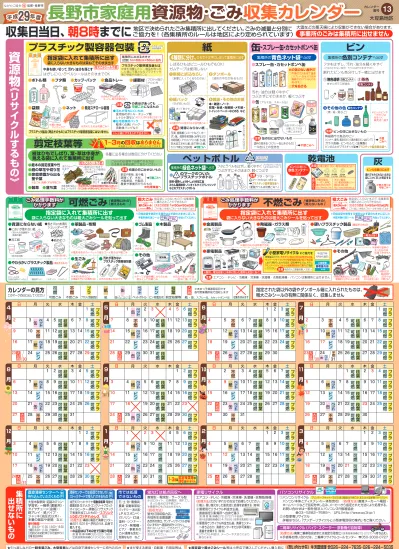 平成29年度 家庭用資源物 ごみ収集カレンダー 長野市ホームページ