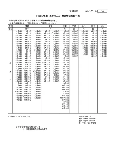 芹田地区 収集日のみ 平成29年度 家庭用資源物 ごみ収集カレンダー 長野市ホームページ