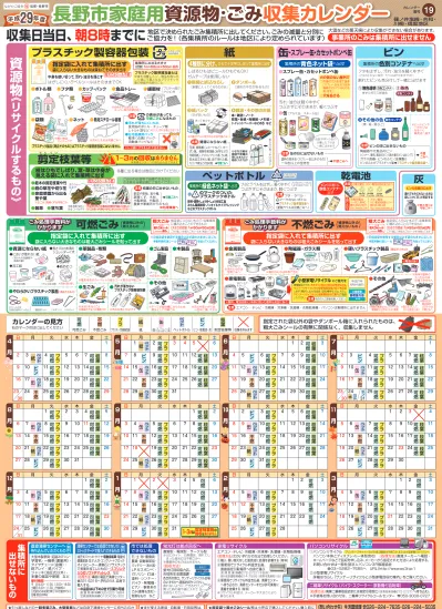 平成29年度 家庭用資源物 ごみ収集カレンダー 長野市ホームページ