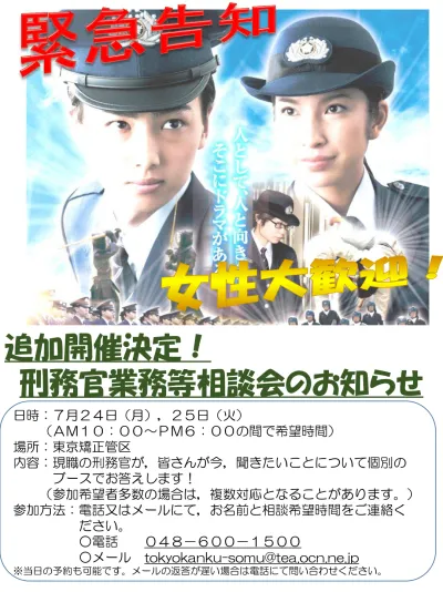 女性刑務官業務説明会 平成３０年２月１９日 法務省 刑務官採用試験