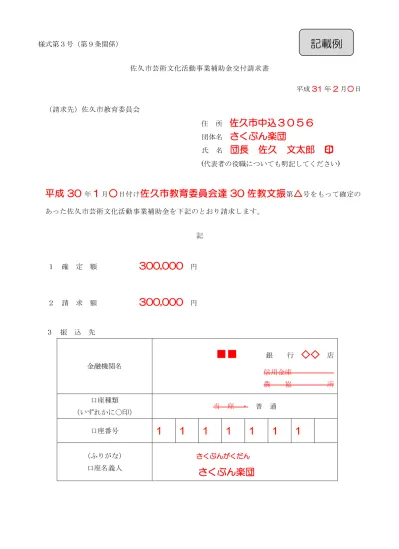 収支予算書プランb 記載例 文化振興基金活用 佐久市芸術文化活動事業補助金 について 佐久市ホームページ