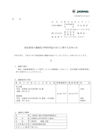 特定子会社の異動 株式譲渡 及び特別損益の発生に関するお知らせ Ir情報 Sevenseas Holdings セブンシーズホールディングス