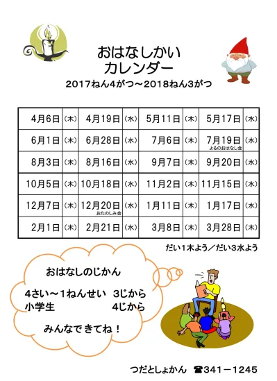 30 3 おはなしかいカレンダー 電子ファイル集 小平市立図書館