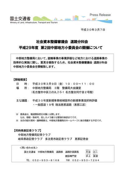 トップpdf 平成３０年度 中部地方整備局電気通信 123deta Jp