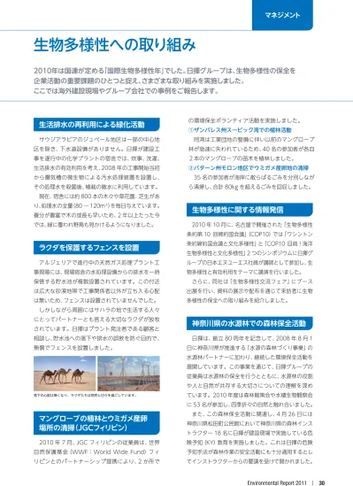 生物多様性への取り組み
