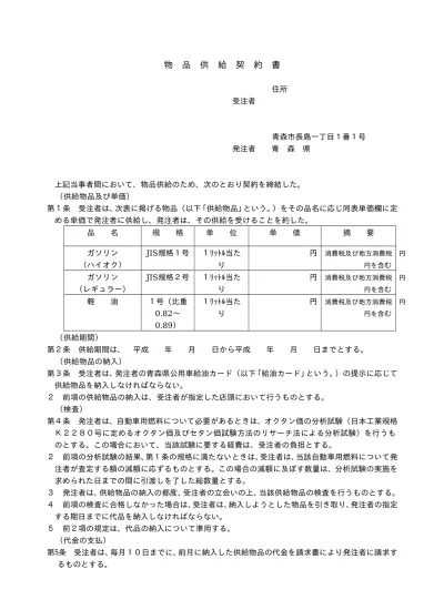 トップpdf 契約書 標準書式 の条文から該当条項削除 123deta Jp