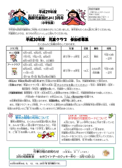 児童館だより 小学生版 2月号 東部児童館 熊本市ホームページ