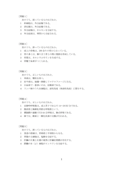 平成２９年度学科試験問題及び解答 平成２９年度秋田県クリーニング師試験結果について 美の国あきたネット