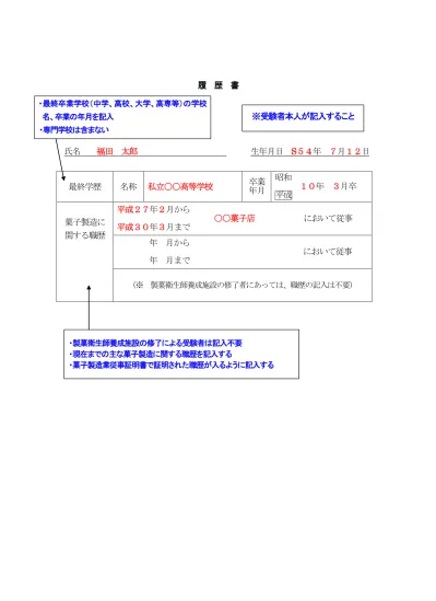 様式 製菓衛生師免許申請書 製菓衛生師になるには 福岡県庁ホームページ