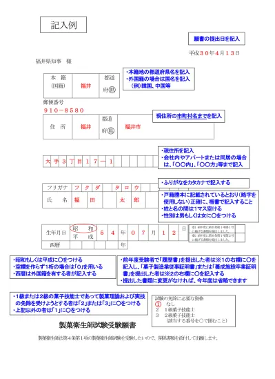 調理師試験受験願書 写真台紙 調理従事業務証明書 履歴書と一連 平成３０年度福井県調理師試験のお知らせ 福井県ホームページ