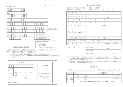 調理師試験受験願書 写真台紙 調理従事業務証明書 履歴書と一連 平成３０年度福井県調理師試験のお知らせ 福井県ホームページ