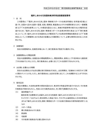 様式第１号 売店出店申請書 お知らせ 福井しあわせ元気 国体での売店出店者を募集します 美浜町