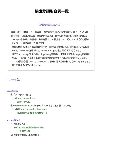 スカッと理解 英文法が完璧に身につく本 大学受験突破の夢をかなえる Your Dreams Come True 山下りょうとくのホームページ 頻出分詞形容詞一覧