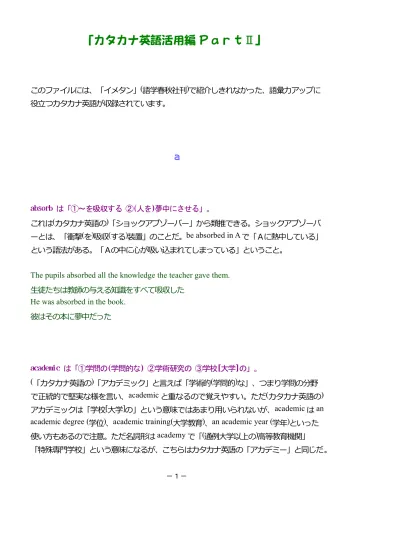 イメタン 関連ファイル 大学受験突破の夢をかなえる Your Dreams Come True 山下りょうとくのホームページ カタカナ英語活用編 ｐａｒｔii