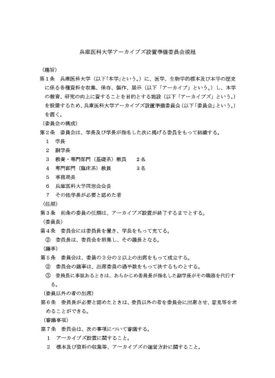 委員会開催日程等 兵庫医科大学 認定臨床研究審査委員会