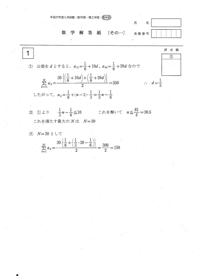 後期数学 理工学部 平成27年度 15年 佐賀大学 2次試験 解答速報 Math R 2