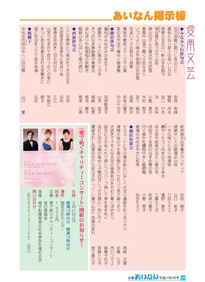 あいなん掲示板 愛南町公式ホームページ 平成21年度広報あいなん