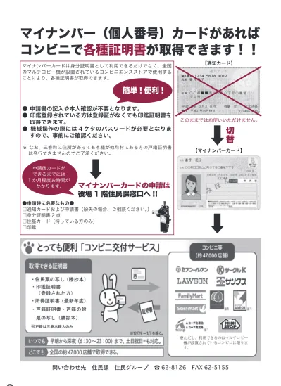 7ページ マイナンバー 個人番号 カードがあればコンビニで各種証明書が取得できます