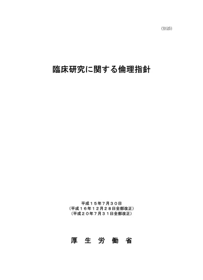 日本臨床倫理学会 日本版 Polst Dnar 指示を含む 作成指針 Polst Physician Orders For Life Sustaining Treatment 生命を脅かす疾患 に直面している患者の 医療処置 蘇生処置を含む に関する医師による指示書 これは 日本臨床倫理