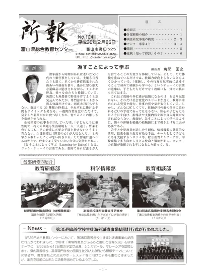 センター 教育 富山 総合 県 教育資料