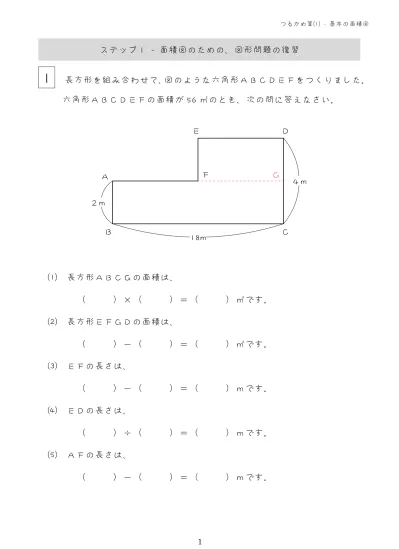 A 21 小 算数 5年 5学年 Geo Boardを使って図形の面積を求めよう