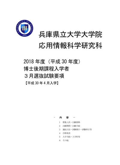 兵庫県立大学大学院 応用情報科学研究科